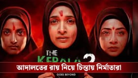 'দ্য কেরালা স্টোরি ২' কে কুচি কুচি করে কাটল সেন্সর বোর্ড! কেন