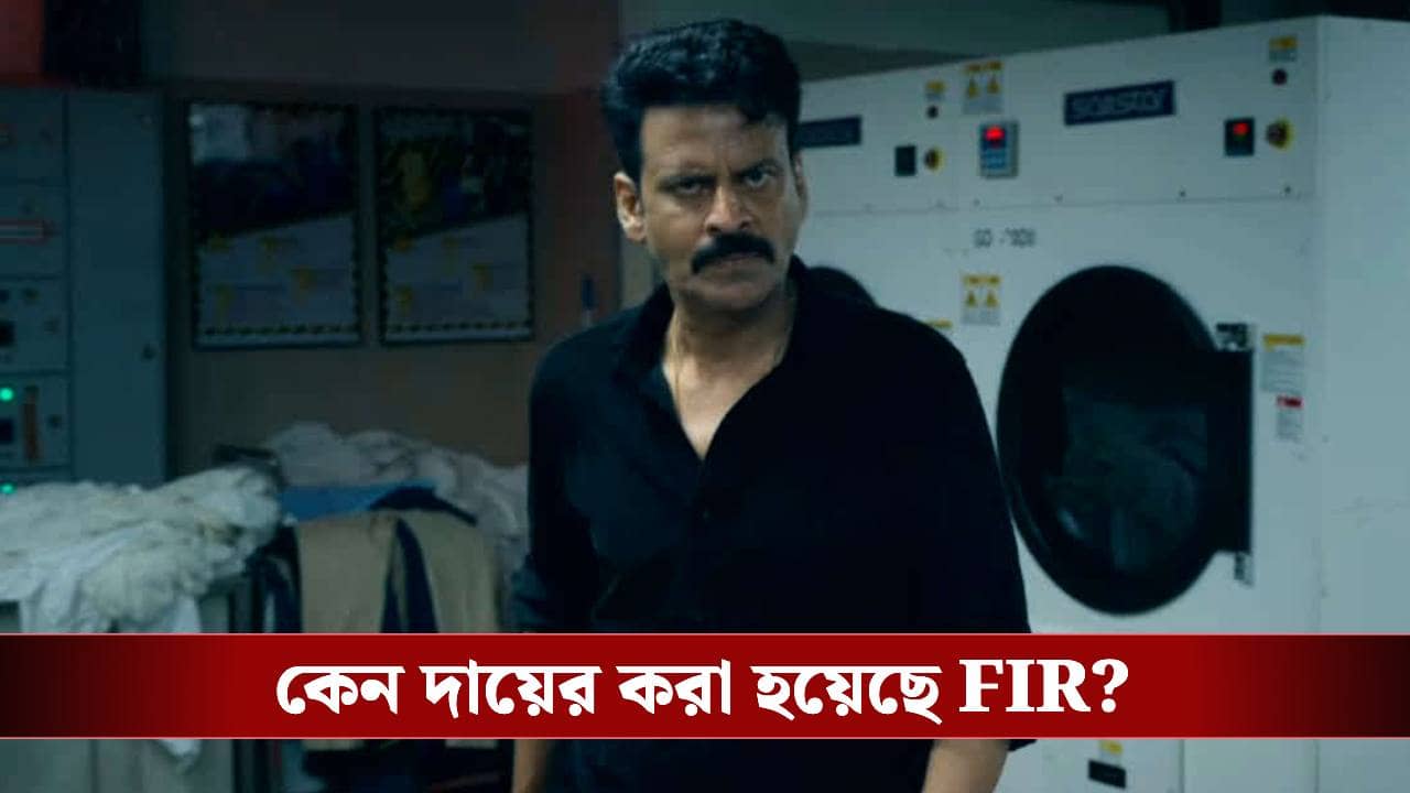 মনোজ বাজপেয়ী-এর সিরিজ ঘিরে বিতর্ক! যোগী আদিত্যনাথের নির্দেশে FIR দায়ের
