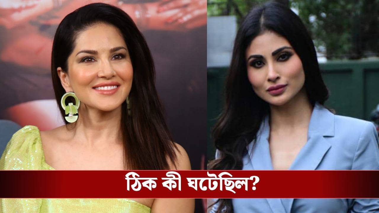 অশালীন আচরণের প্রতিবাদ করেন মৌনি! এবার পাশে সানি লিওন