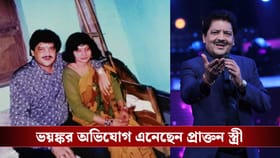 স্ত্রীকে না জানিয়ে ডিম্বাশয় বাদ! উদিতের বিরুদ্ধে বিস্ফোরক অভিযোগ