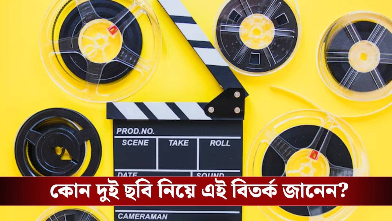 বলিউডে দুই ছবি নিয়ে জোর বিতর্ক! কী ঘটেছে?