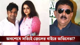 অবশেষে জামিন পেলেন রাজপাল যাদব? উত্তর দিলেন স্ত্রী রাধা
