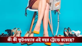 ট্রেন্ড বুঝে কিনে নিন জুতো, জানেন এ বছর কোন স্টাইল সুপারহিট?