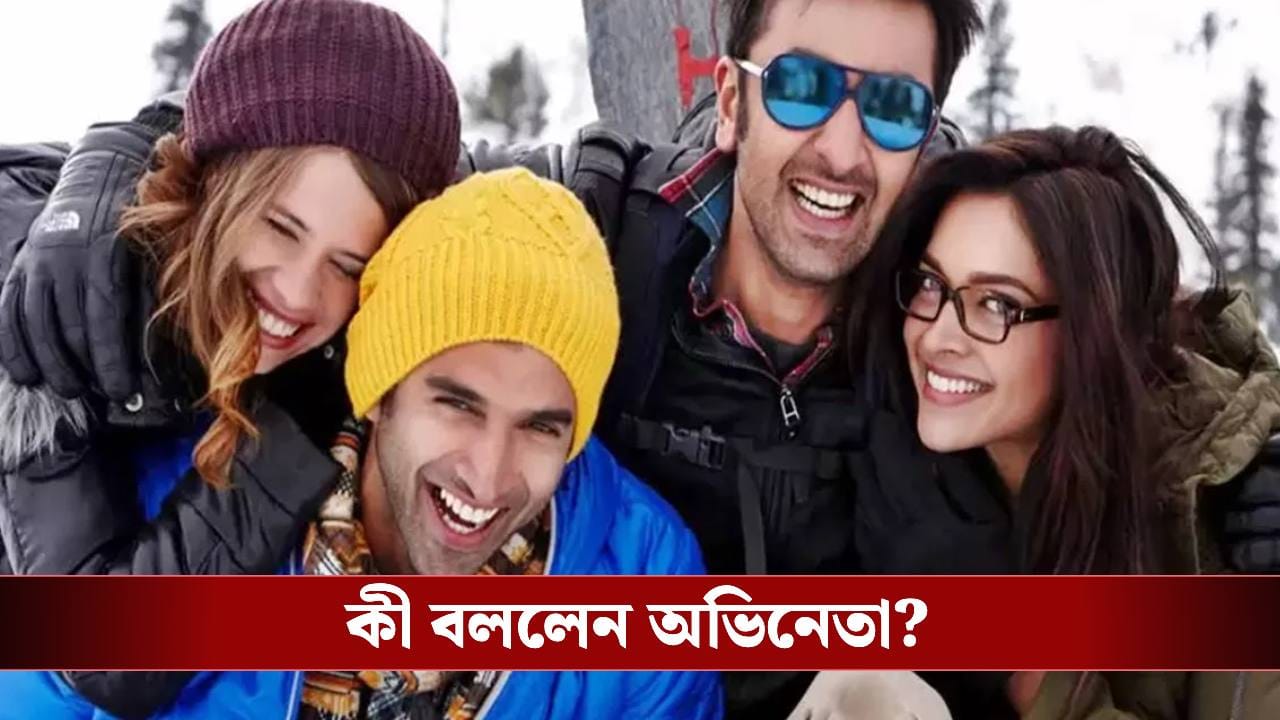 সত্যিই কি আসছে ‘ইয়ে জওয়ানি হ্যায় দিওয়ানি’র সিক্যুয়েল? জানালেন রণবীর নিজেই সত্যিই কি আসছে ‘ইয়ে জওয়ানি হ্যায় দিওয়ানি’র সিক্যুয়েল? জানালেন রণবীর নিজেই