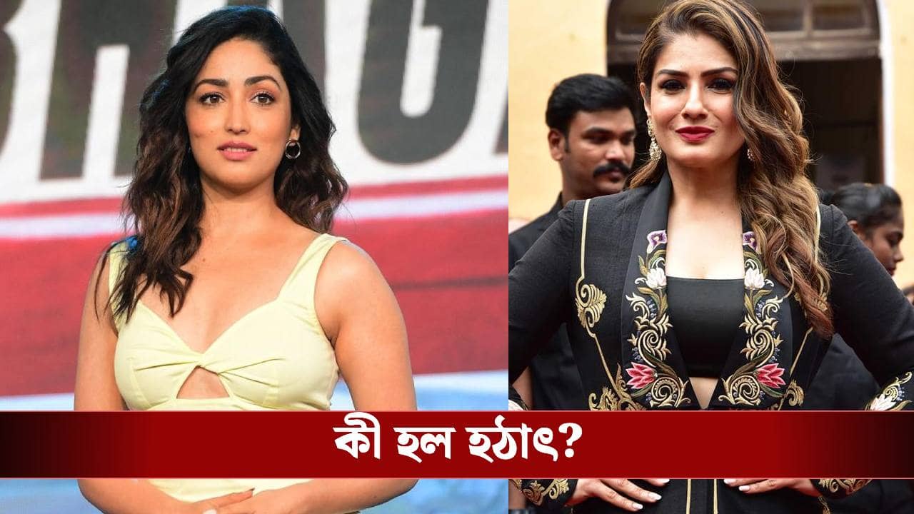 ইয়ামিকে ‘সরি’ বললেন রবীনা! ধুরন্ধর দেখে হঠাৎ কী হল অভিনেত্রীর