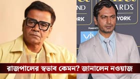 রাজপালের বাড়িতে খাওয়াদাওয়া ফ্রি! কেন একথা বললেন নওয়াজউদ্দিন সিদ্দিকি