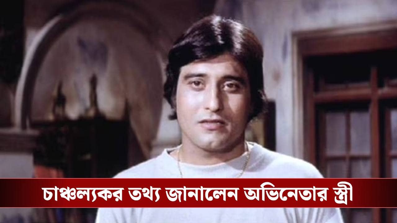 দিনে ৪০ থেকে ৮০টি সিগারেট খেতেন বিনোদ খান্না! বিস্ফোরক তথ্য সামনে আনলেন স্ত্রী