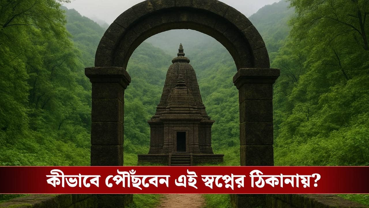 নামেই লুকিয়ে রহস্য! রামায়ণ মহাভারতের স্মৃতি বিজড়িত, পাহাড়ে ঘেরা এই মন্দিরের ইতিহাস শুনলে চমকে উঠবেন