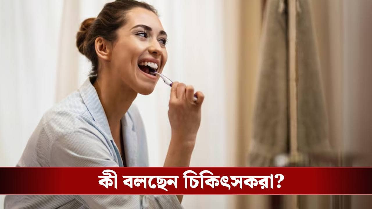 বেশিদিন ধরে একই টুথব্রাশ ব্যবহার করছেন? অবহেলা করলেই মুশকিল