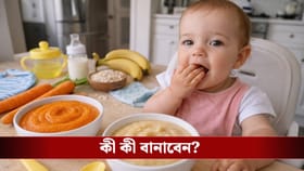 বাজার থেকে কিনে নয় বাড়িতেই বানিয়ে নিন পুষ্টিকর বেবি ফুড