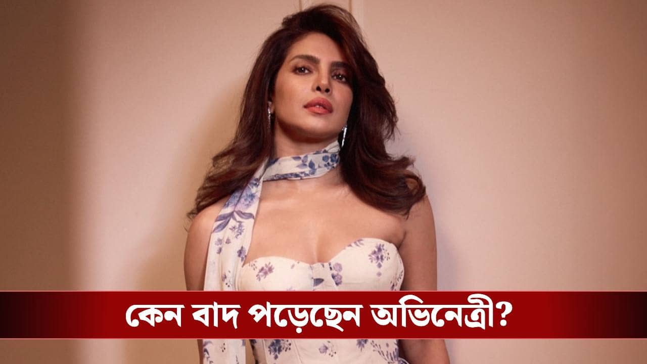 চুক্তি সই করেও বাদ প্রিয়াঙ্কা চোপড়া! কী ঘটে অভিনেত্রীর সঙ্গে?