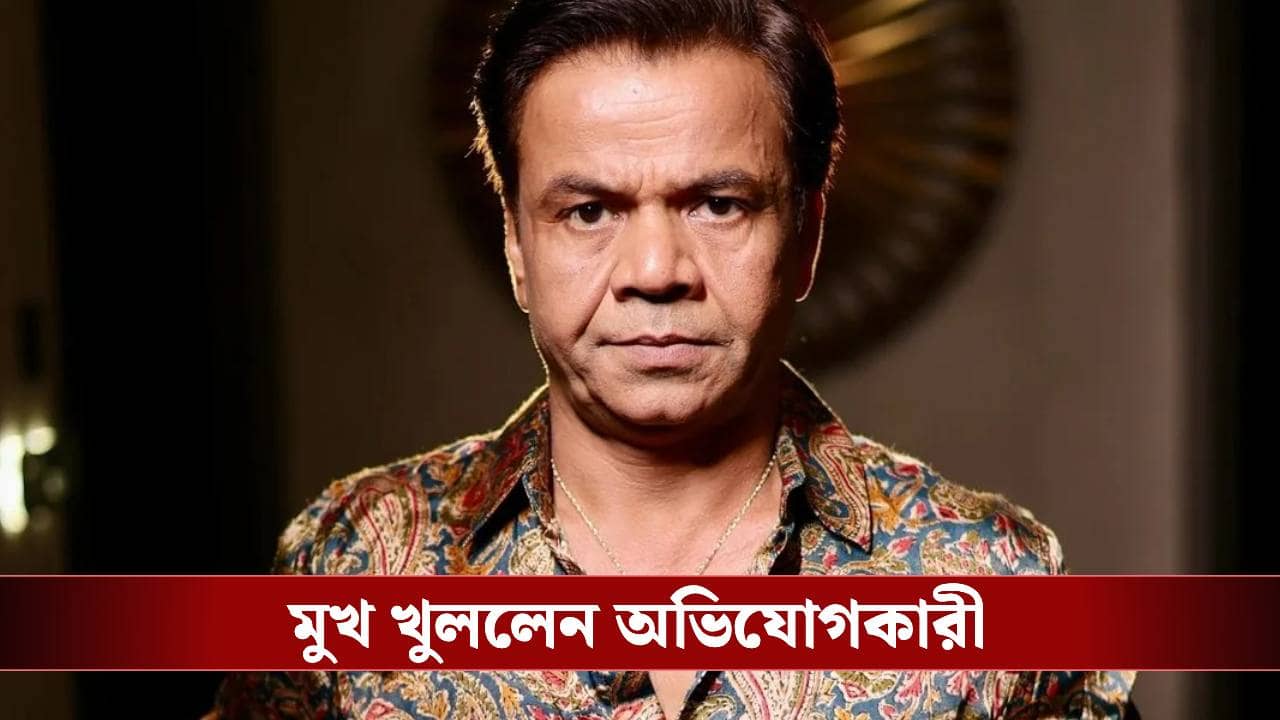 টাকা ফেরতের জন্য কান্নাকাটি! রাজপালের বিরুদ্ধে বিস্ফোরক অভিযোগ ব্যবসায়ীর