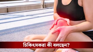 হাঁটুর ব্যথায় নাজেহাল? এই খাবার গুলোই ১২টা বাজাচ্ছে!