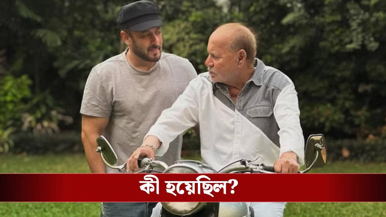 মদ্যপ অবস্থায় পার্টিতে পরিচালককে মারধর সলমনের! কী কান্ড ঘটিয়েছিলেন ভাইজান?