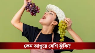 আঙুরে বিষ! খাওয়ার আগে জানুন পরিষ্কার করার সঠিক উপায়