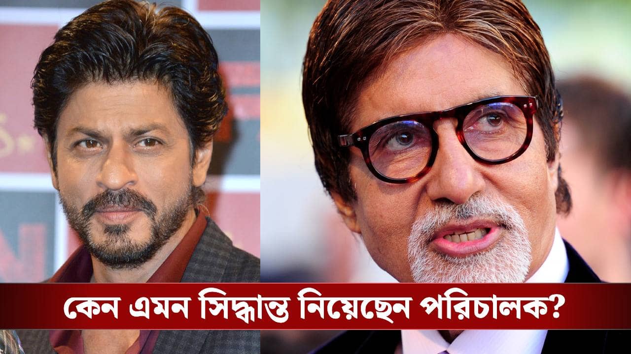 শাহরুখ, অমিতাভকে নিয়ে কাজ করতে নারাজ বলিউডের এই পরিচালক! জানেন কে?