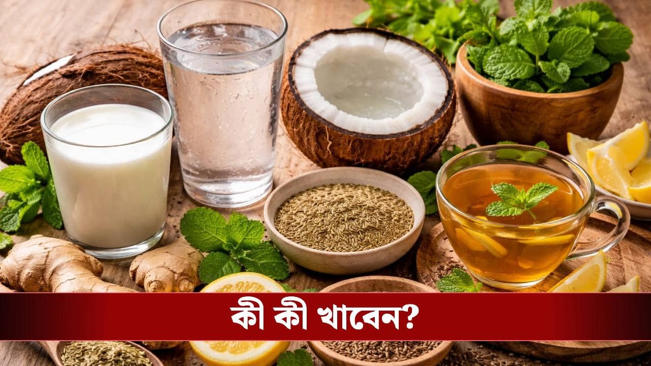 অ্যাসিডিটি হলে ওষুধ নয় খান এই খাবার! মুহূর্তে পাবেন সমাধান