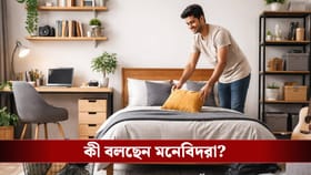 অগোছালো ঘরেই কি অস্বস্তি? ব্যাচেলরদের জন্য কেমন ঘর হওয়া উচিত জেনে নিন