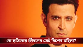 প্রেমিকাকে ছেড়ে কার সঙ্গে  'গ্রিক গড'?