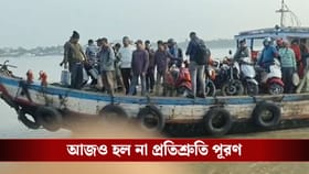 আজও পূরণ হল না প্রতিশ্রুতি, ফুঁসছেন নন্দীগ্রামের বাসিন্দারা