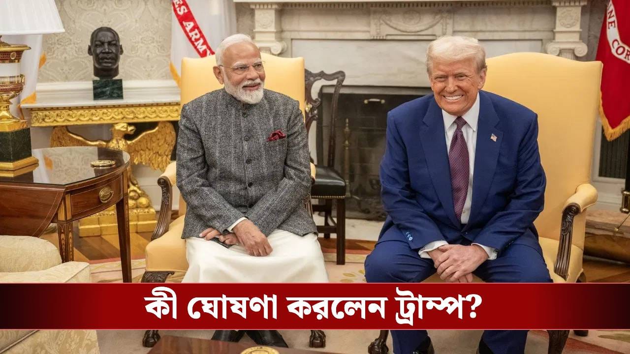 Donald Trump: ভারতীয় পণ্যে শুল্ক কমানো নিয়ে বড় ঘোষণা ট্রাম্পের, পাল্টা কী বললেন মোদী?