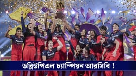 বন্ধুর বিরুদ্ধে টক্করে জিতলেন স্মৃতি, ডব্লিউপিএলে চ্যাম্পিয়ন আরসিবি!