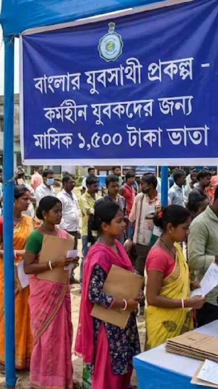 যুবসাথীর আবেদনের আপডেট জানুন এক ক্লিকেই, কীভাবে জানবেন?