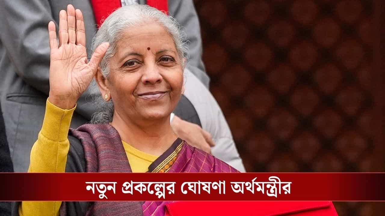 Budget Announcement 2026: বাজেটে মহাত্মা গান্ধী গ্রাম স্বরাজ উদ্যোগের ঘোষণা অর্থমন্ত্রীর, কী হবে এই স্কিমে? Budget Announcement 2026: বাজেটে মহাত্মা গান্ধী গ্রাম স্বরাজ উদ্যোগের ঘোষণা অর্থমন্ত্রীর, কী হবে এই স্কিমে?