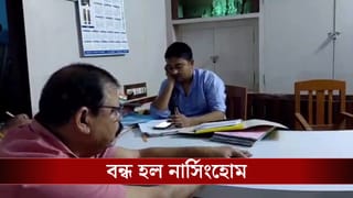 Nursinghome close: ছিলই না পরিকাঠামো, তবুও ভর্তি নিচ্ছিল রোগীদের, স্বাস্থ্য ভবনের নির্দেশে বন্ধ হয়ে গেল শহরের দুই নামী নার্সিংহোম