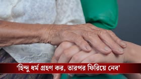 হিন্দু ধর্ম গ্রহণ কর মা, তারপর স্থান দেব : ছেলে