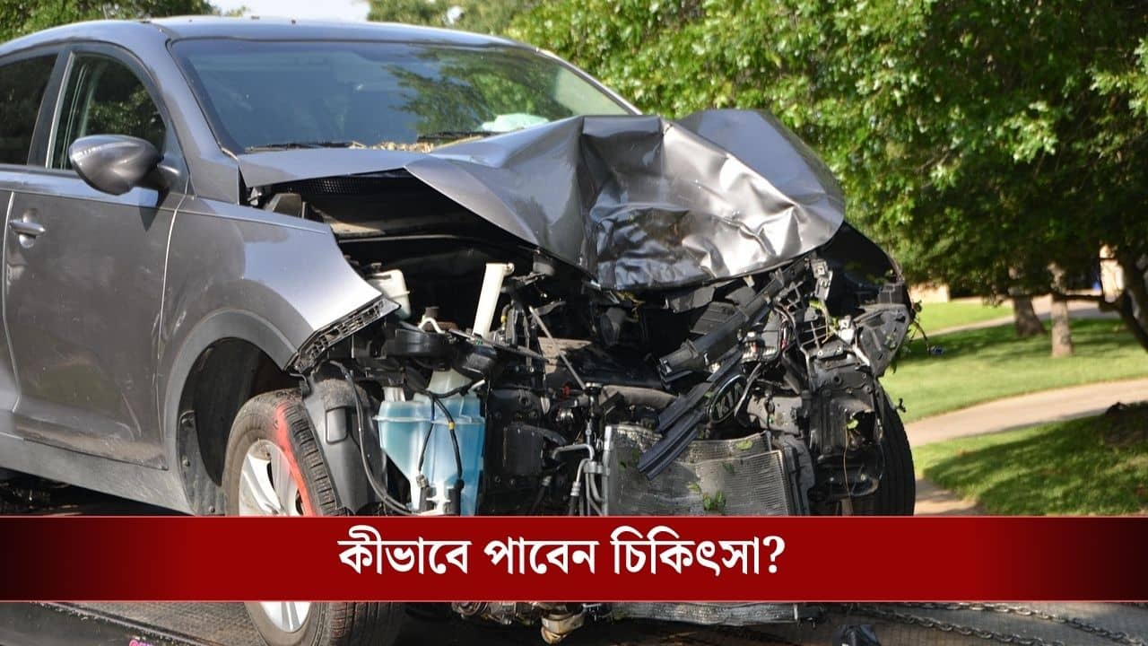 Road Accident Cashless Treatment: রাস্তায় অ্যাক্সিডেন্ট হলে পাবেন দেড় লাখ টাকার ক্যাশলেস চিকিৎসার সুবিধা, এই সরকারি প্রকল্প সম্পর্কে জানুন বিস্তারিত