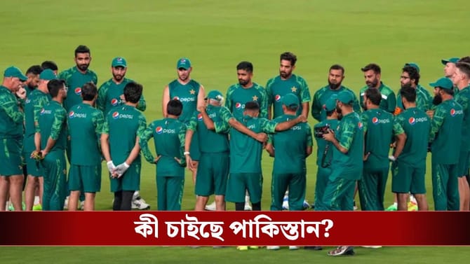 বিশ্বকাপে ভারতের বিরুদ্ধে ম্যাচ নিয়ে 'হাস্যকর' সিদ্ধান্ত পাকিস্তানের