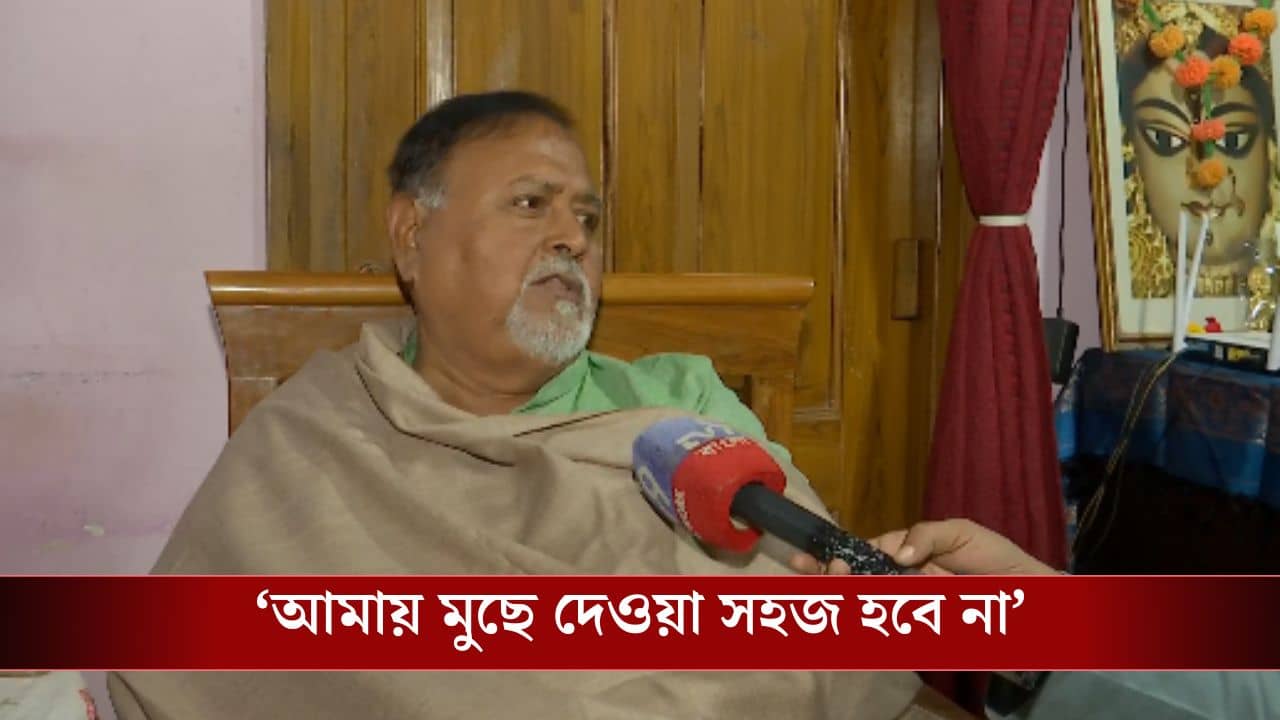 Partha Chatterjee: জেলে বসেও সক্রিয় ছিলাম..., রাজনীতিতে কামব্যাক নিয়ে কী বলছেন পার্থ?
