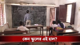 ৬০ বছরের পুরনো স্কুলে মাধ্যমিক দিল ৩ জন, এবার কি বন্ধ হবে?