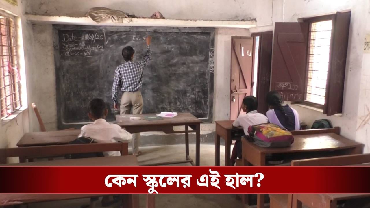 West Medinipur: ৬০ বছরের পুরনো স্কুলে মাধ্যমিক দিল ৩ জন, এবার কি বন্ধ হবে? West Medinipur: ৬০ বছরের পুরনো স্কুলে মাধ্যমিক দিল ৩ জন, এবার কি বন্ধ হবে?
