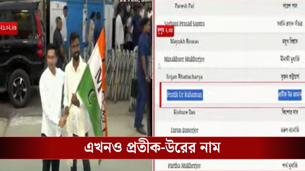 Pratik ur rahaman: বহিষ্কৃত! তবু এখনও CPM-এর রাজ্য কমিটিতে প্রতীক-উরের নাম Pratik ur rahaman: বহিষ্কৃত! তবু এখনও CPM-এর রাজ্য কমিটিতে প্রতীক-উরের নাম