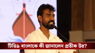 Pratik Ur Rahman: তৃণমূলে গিয়ে কী করবেন প্রতীক-উর? কী জানালেন ঘনিষ্ঠ মহলে?