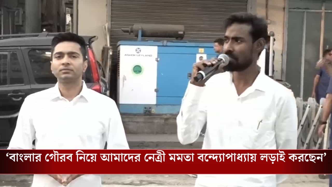 Pratik-Ur Rahaman Joining TMC: 'ইনকিলাব জিন্দাবাদ' ছেড়ে এবার 'মা-মাটি-মানুষ' জিন্দাবাদ, তৃণমূলের ঝান্ডা প্রতীক-উরের হাতে Pratik-Ur Rahaman Joining TMC: 'ইনকিলাব জিন্দাবাদ' ছেড়ে এবার 'মা-মাটি-মানুষ' জিন্দাবাদ, তৃণমূলের ঝান্ডা প্রতীক-উরের হাতে