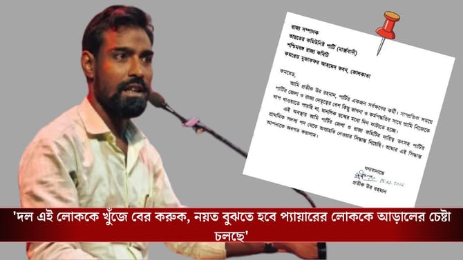'দলকে পাঠানো চিঠি ২০ মিনিটের মধ্যেই বাইরে এল কীভাবে?'