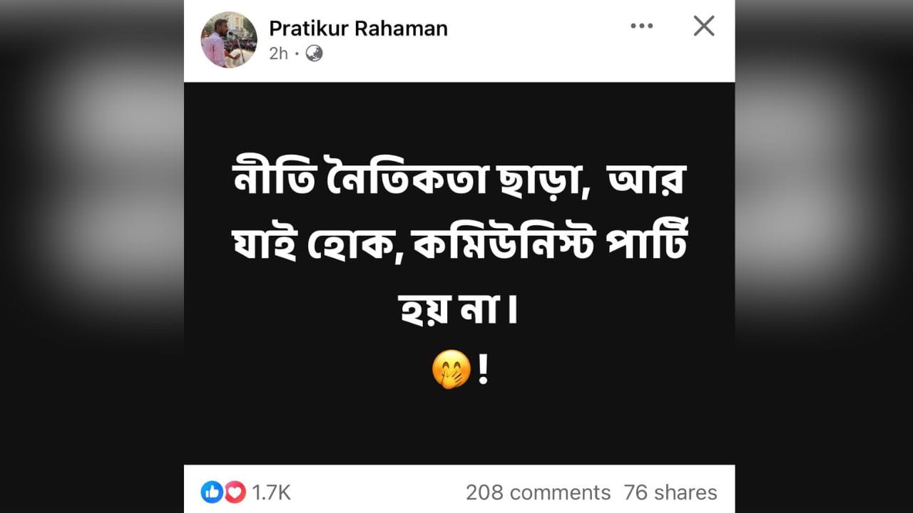 Pratikur Rahaman