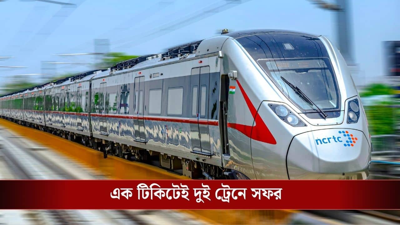 Indias Fastest Metro: ৫৫ মিনিটেই দিল্লি থেকে মিরাট! দেশের দ্রুততম মেট্রোর উদ্বোধন প্রধানমন্ত্রীর হাত ধরে