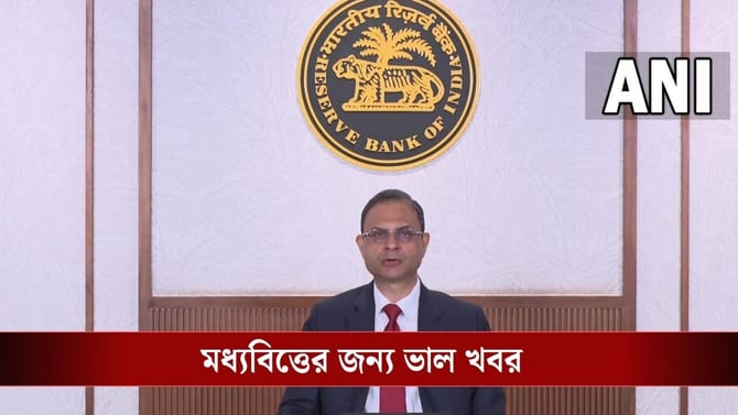বাজেটের পর রেপো রেট নিয়ে বড় সিদ্ধান্ত RBI-র, আপনার EMI বাড়ল নাকি কমল