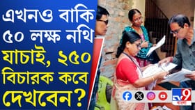 ঘাড় থেকে নামছে না SIR, বাংলায় 'সময়ে' ভোট নিয়েও জল্পনা জারি