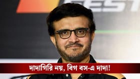 সৌরভের সঞ্চালনায় বিগ বস কবে থেকে দেখা যাবে?