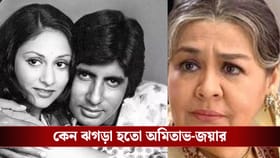 'জয়া-অমিতাভের তুমুল ঝগড়ার সাক্ষী আমি', কোন সত্যি সামনে আনলেন ফারিদা