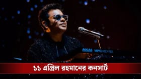 ১৩ বছর পর শহরে এ আর রহমান, টিকিটের দাম কত জানেন? চমকে যাবেন!