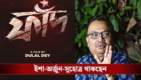 এবার ঋত্বিক-অনির্বাণের সঙ্গে অভিনয়ে কুণাল, সঙ্গে আর কে কে?