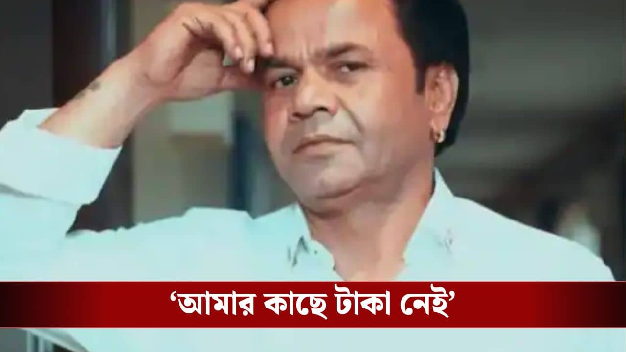 আমার কাছে টাকা নেই, কোনও বন্ধু নেই..., জেলে ভেঙে পড়লেন অভিনেতা রাজপাল
