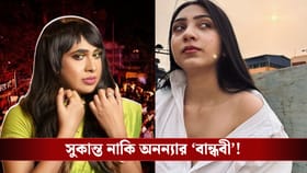 স্যান্ডিকে জোকার বললেন অনন্যা, অনন্যায় বয়ফ্রেন্ডকে 'আক্রমণ' স্যান্ডির!