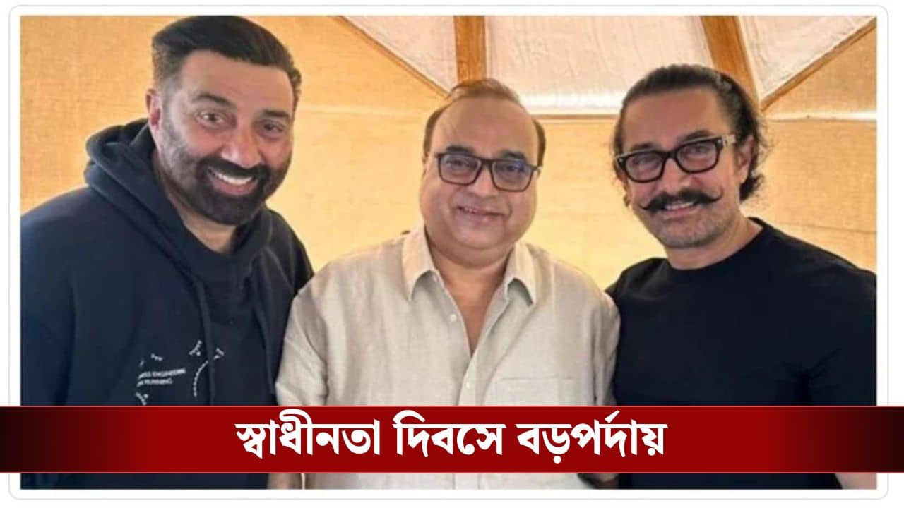 সানি দেওল আর আমির খান কাজ করছেন আগামী ছবিতে?